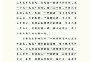篮球训练观后感400字以上